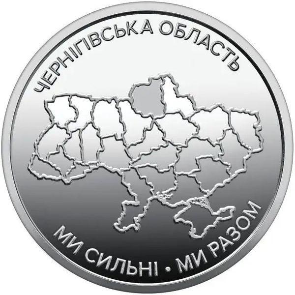 Полный набор 10 монет 10 грн &laquo; Мы сильны, мы вместе &raquo; Одесская Николаевская Автономная Республика Крым Донецкая область Луганская Запорожская Херсонская Харьковская Cумская Черниговская области АРК Чернигов Сумы Одесса Николаев 10грн в капсулах 134864020 фото