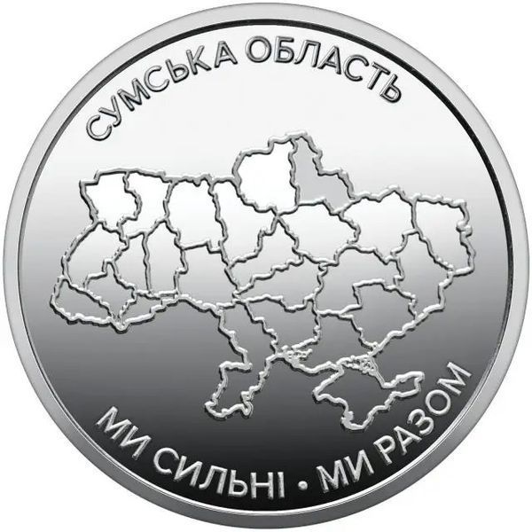 Полный набор 10 монет 10 грн &laquo; Мы сильны, мы вместе &raquo; Одесская Николаевская Автономная Республика Крым Донецкая область Луганская Запорожская Херсонская Харьковская Cумская Черниговская области АРК Чернигов Сумы Одесса Николаев 10грн в капсулах 134864020 фото