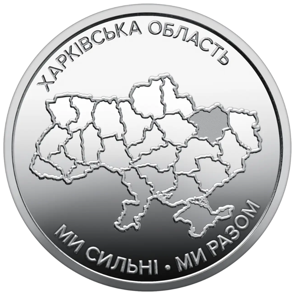 Полный набор 6 монет 10 грн &laquo; Мы сильны, мы вместе &raquo; Автономная Республика Крым Донецкая область Луганская Запорожская Херсонская Харьковская области АРК Луганск Донецк Харьков Херсон Запорожье 10грн в капсулах 134864020 фото