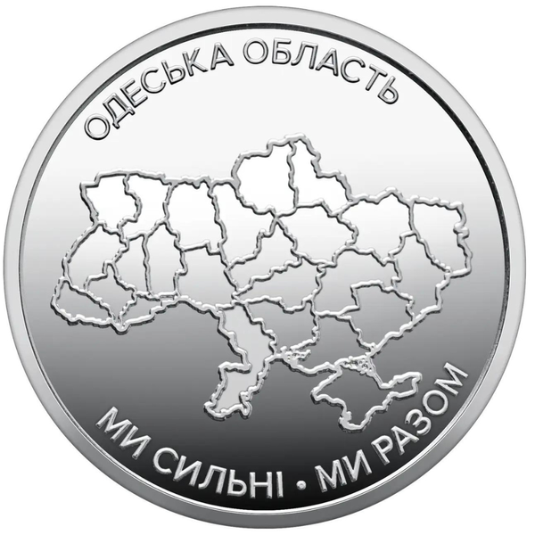 Полный набор 10 монет 10 грн &laquo; Мы сильны, мы вместе &raquo; Одесская Николаевская Автономная Республика Крым Донецкая область Луганская Запорожская Херсонская Харьковская Cумская Черниговская области АРК Чернигов Сумы Одесса Николаев 10грн в капсулах 134864020 фото