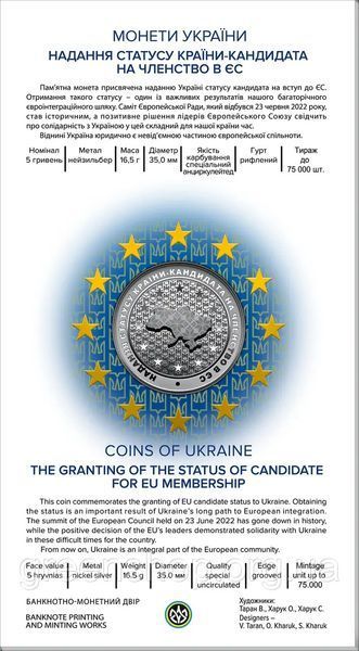 Монета 5 грн Надання статусу країни-кандидата на членство в ЄС у сувенірній упаковці 2022 року 8656432 фото