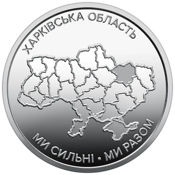 Монета 10 грн Харківська область &laquo; Ми сильні, ми разом &raquo; Харків в капсулі 128094451 фото