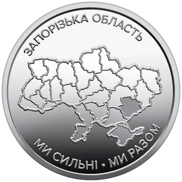 Монета 10 грн Запорізька область область &laquo; Ми сильні, ми разом &raquo; Запоріжжя в капсулі 128094614 фото