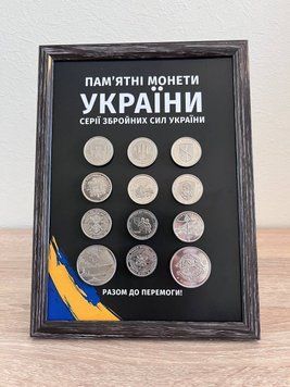 Подарунковий набір з 12 монет ЗСУ в рамці 7610966803 фото