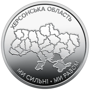 Монета 10 грн Херсонська область область &laquo; Ми сильні, ми разом &raquo; Херсон в капсулі 128094383 фото