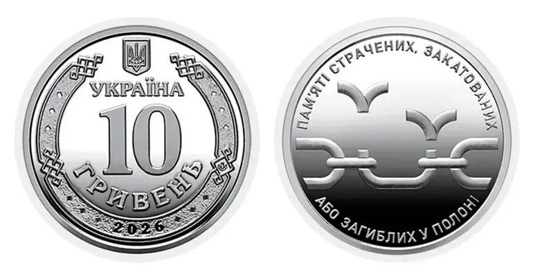 Монета 10 грн Памяти казненных замученных или погибших в плену в капсуле 2026 906321512 фото