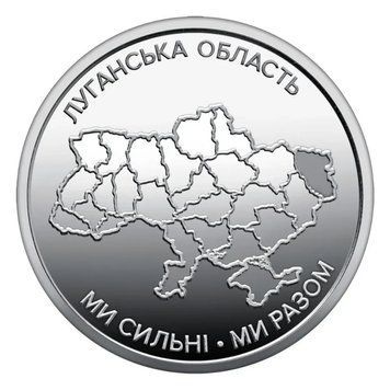 Монета 10 грн  Луганская область &laquo;Мы сильные, мы вместе&raquo; Луганск в капсуле 122148877 фото